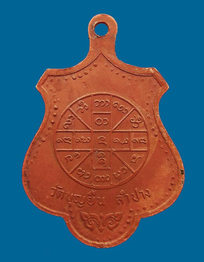 เหรียญ พระสิวลี หลวงพ่อเกษม เขมโก ปลุกเสก ออก วัดบุญยืน ปี 2516 