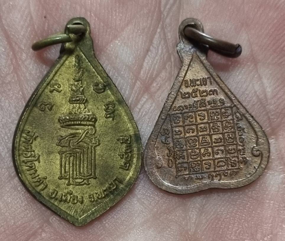 พระเจ้าตนหลวง 2 เหรียญ
