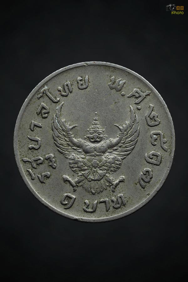 เหรียญครุฑ1 บาท ปี2517