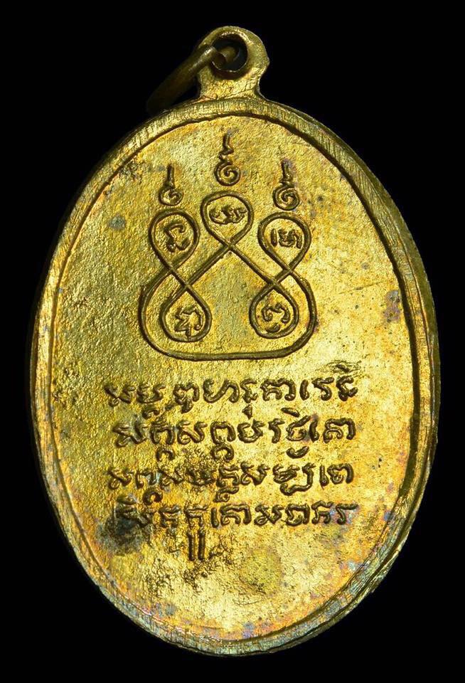 เหรียญรุ่น ๒ ครูบาเจ้าคำหล้า เนื้อทองฝาบาตร