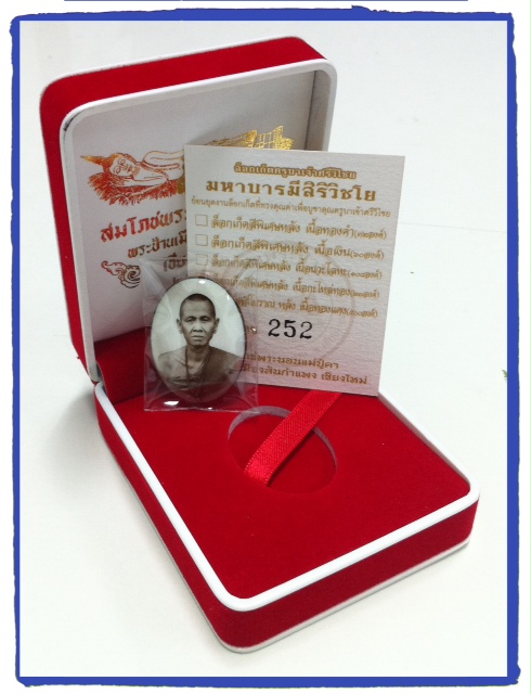 ครูบาเจ้าศรีวิไชย 
