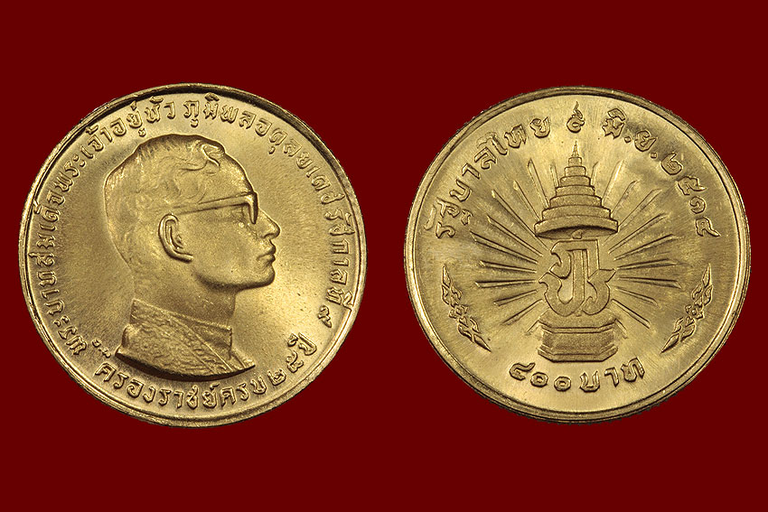 เหรียญในหลวงร.9ครองราชย์ครบ25ปีทองคำ