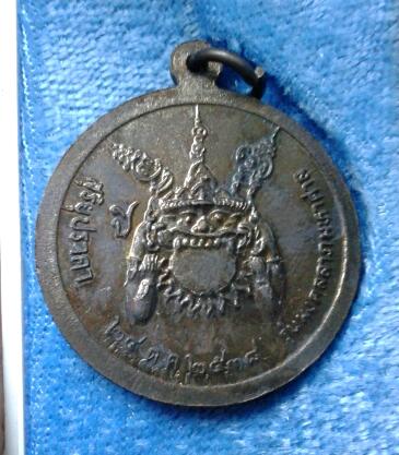 เหรียญ ปิ หลวงปู่แย้ม วัดตะเคียน ปี ๓๘ นนทบุรี พร้อมกล่องเดิม