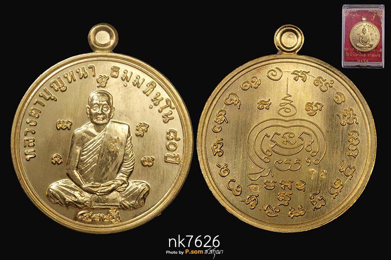 เหรียญกลมเศรษฐีรุ่นแรก หลวงปู่บุญหนา ธัมมทินโน เนื้อทองคํา หมายเลข74 ปี2554 นํ้าหนักทอง14.8กรัม 