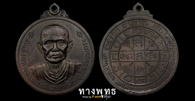 เหรียญกลมลพ.เกษม เขมโกปี2518