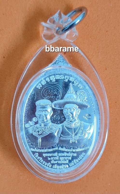 เหรียญพระสิงห์ปาย"มหาอำนาจ2มหาราชฯ"ปี60