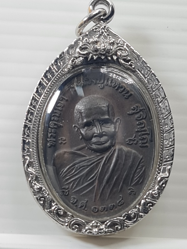 หลวงปู่แหวน สุจิณโณ เหรียญทรัพย์สิน ปี19