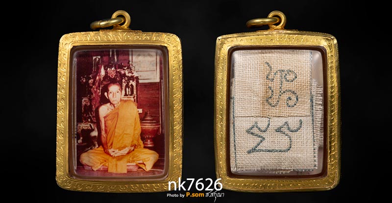 หลวงพ่อกวย โต๊ะหมู่ หลังปั๊มตราวัด