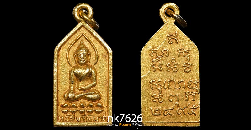 ไพรีพินาศ รุ่นแรก ปี 2495 เนื้อทองคํา