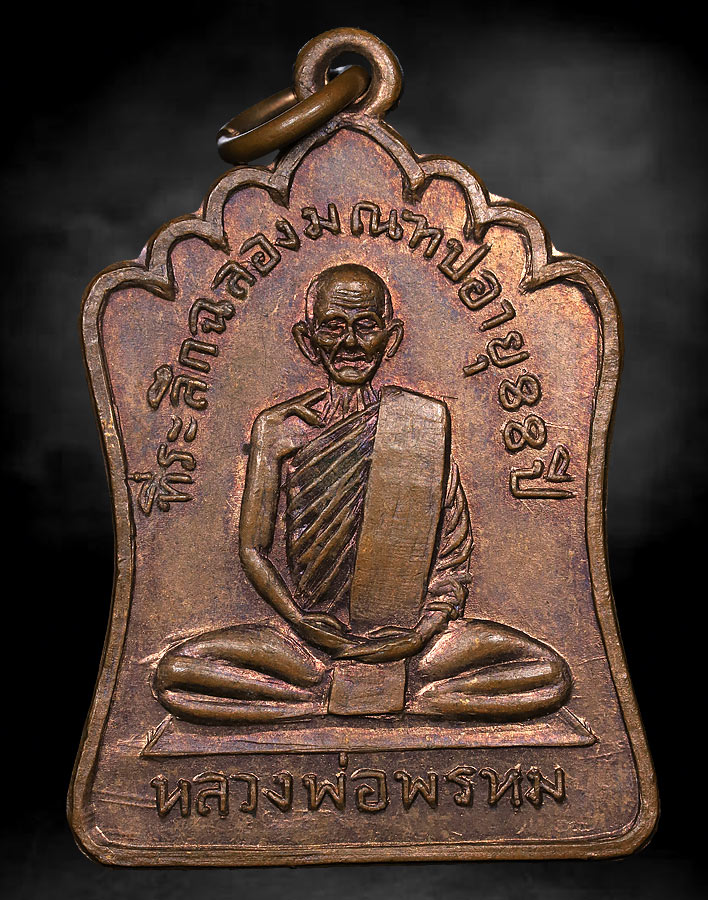  หลวงพ่อพรหม ฉลองมณฑป วัดช่องแค