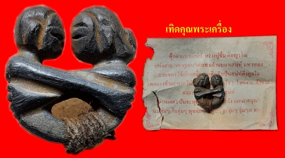 ตุ็กตาหลวงปู่ชื่นวัดตาอี แบบครบสมบูรณ์ๆ