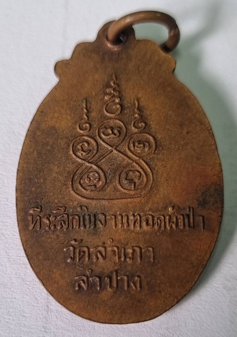 ครูบาศรีวิชัย วัดสำเภา จ.ลำปาง