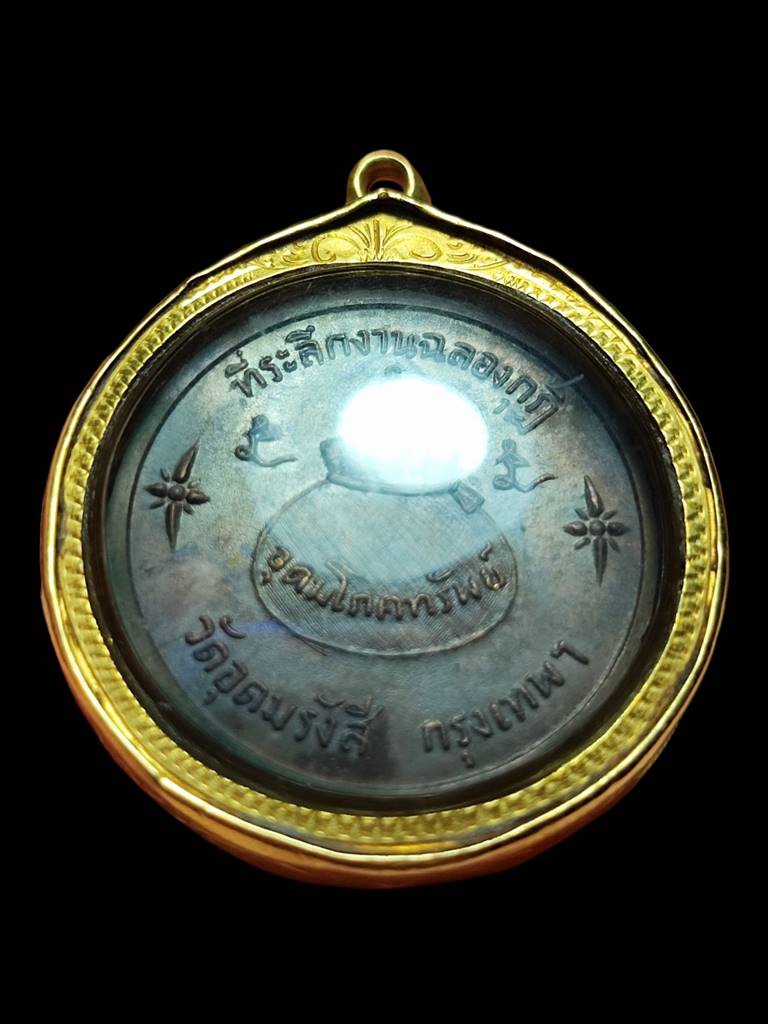 หลวงพ่อเกษม โภคทรัพย์ ปี17 วัดอุดมรังสี