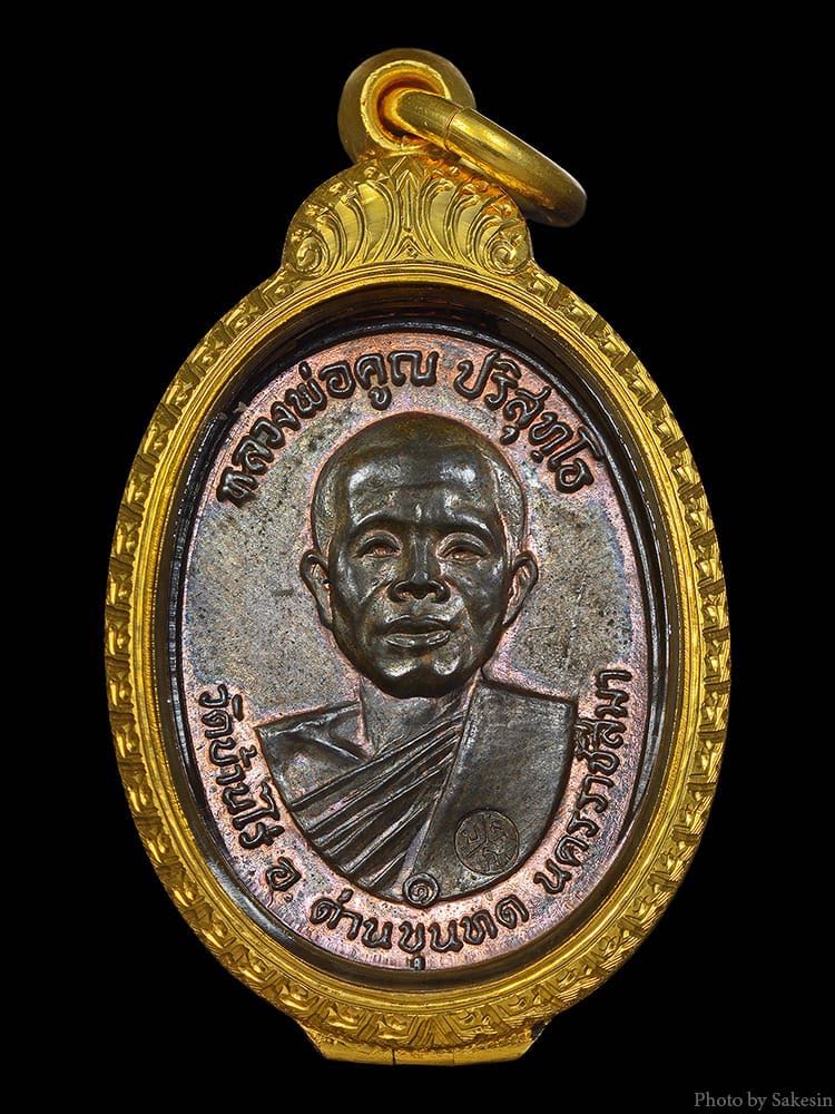 เหรียญหลวงพ่อคูณ ปี2517 รุ่นสร้างกุฏิสงฆ์วัดสระแก้ว เนื้อนวะโลหะพิงค์โกล์ด(นิยมสุด)  