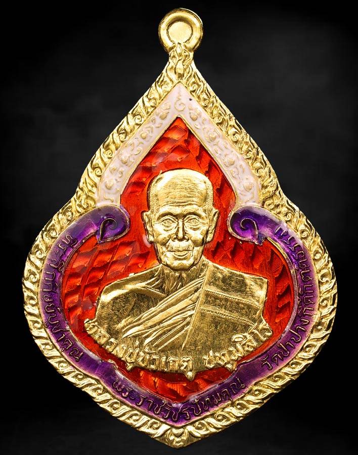 เหรียญหยดนํ้าหลวงปู่บัวเกตุ ปทุมสิโร