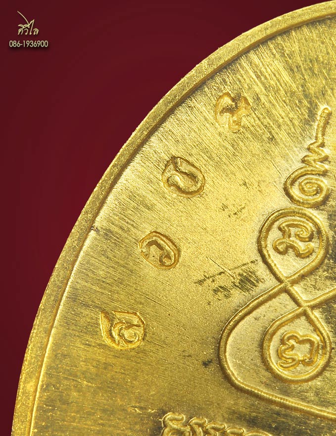 เหรียญครูบาศรีวิชัย ปี 36 เนื้อทองคำ สวย เดิม ๆ