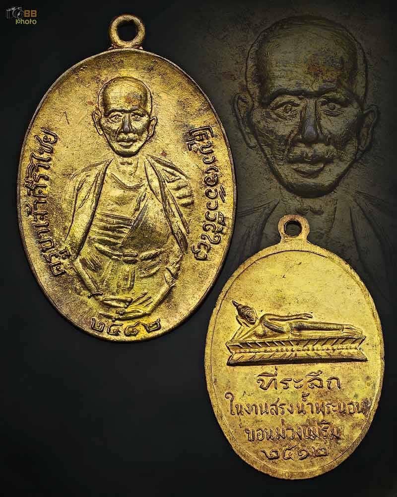 ครูบาเจ้าฯ วัดพระนอนขอนม่วง ปี 2512 # 1