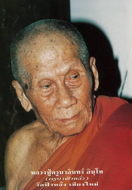 ตะกรุดเกราะเพชรครูบาอิน อินโท