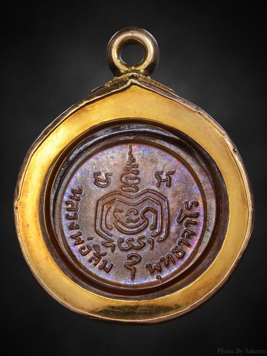 เหรียญเม็ดกระดุมหลวงปู่สิม วัดถ้ำผาปล่อง