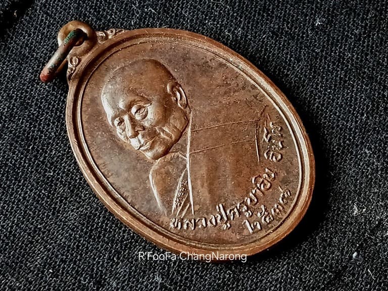 เหรียญชัยมงคล ครูบาอิน