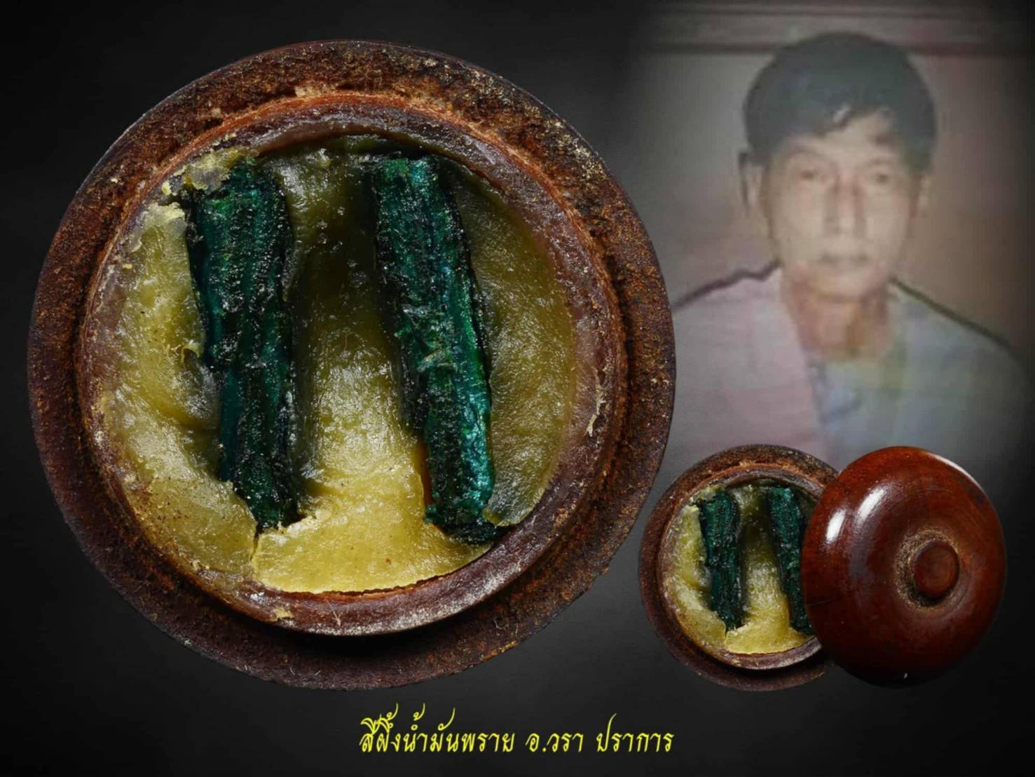 สีผึ้งน้ำมันพราย อ.วรา ปราการ