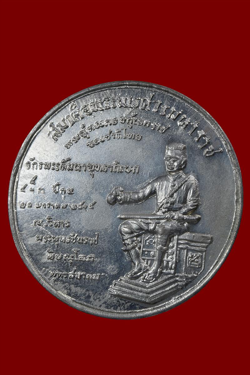 เหรียญมหาจักรพรรดิ์ พระพุทธชินราช ปี 2515