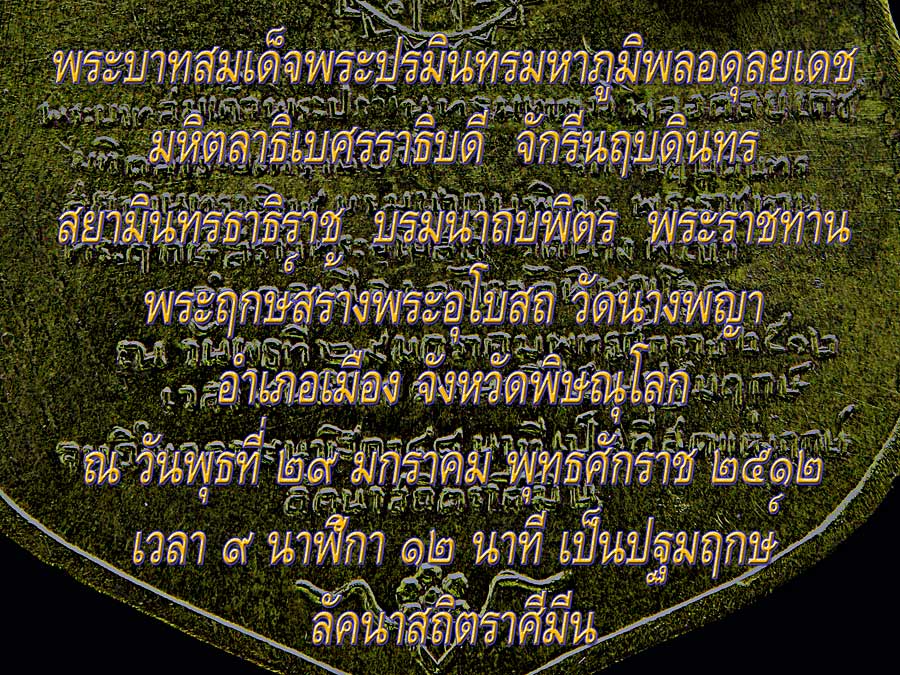 @@@ เหรียญพระฤกษ์พระราชทานสร้างพระอุโบสถ วัดนางพญา อ.เมือง จ.พิษณุโลก ๒๕๑๒ @@@