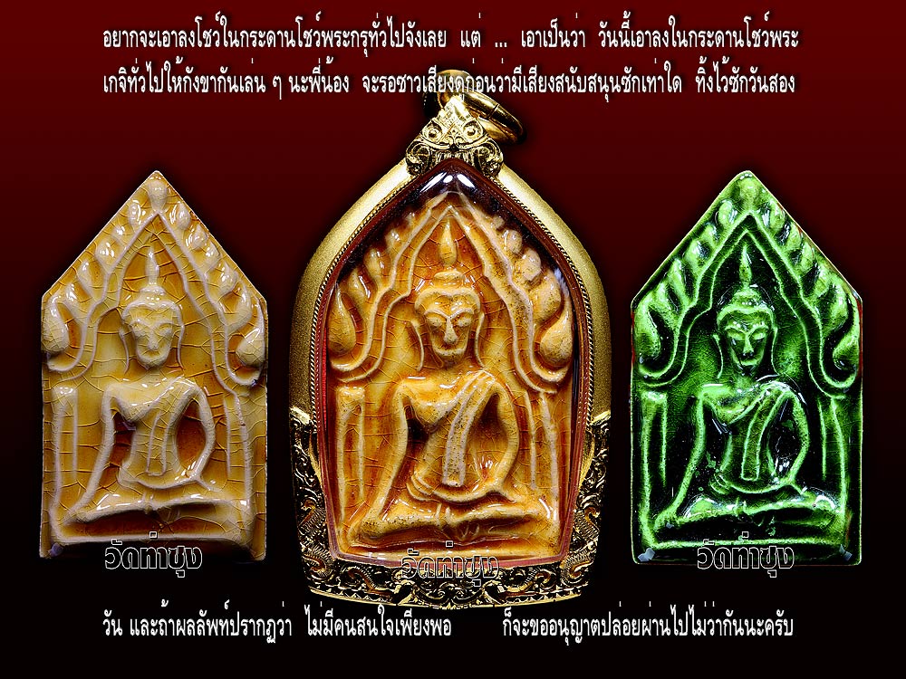 @@@ อยากจะเอาลงโชว์ในกระดานโชว์พระกรุทั่วไปจังเลย @@@