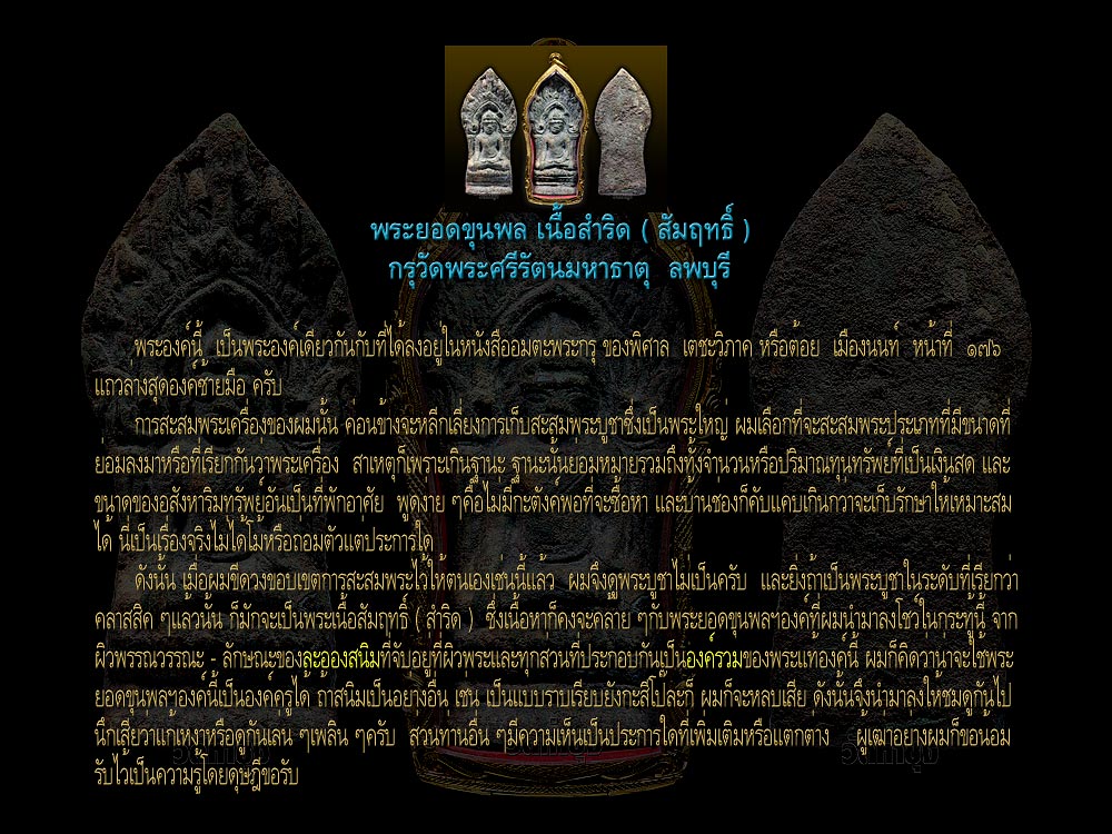 @@@ พระยอดขุนพล เนื้อสำริดหรือสัมฤทธิ์  กรุวัดพระศรีรัตนมหาธาตุ ลพบุรี @@@