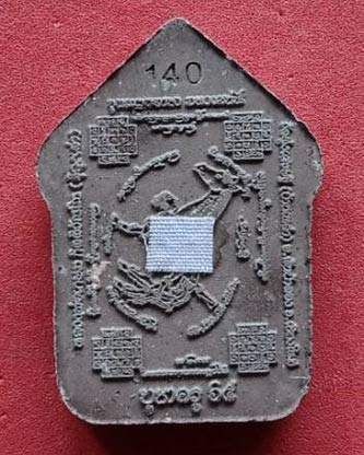 ขุนแผนอาชามหาเสน่ห์ ตุ๊ลุงเต่า ปี 2565