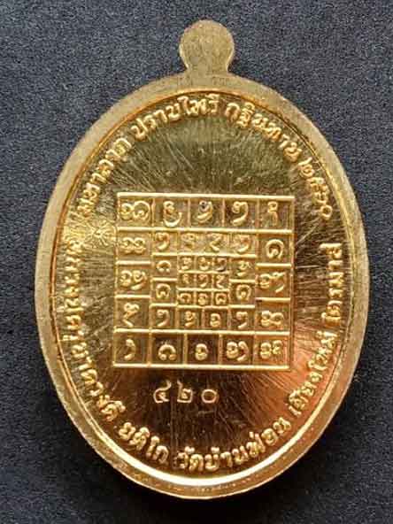 เหรียญมหาลาภปราบไพรี คบ.ดวงดี 
