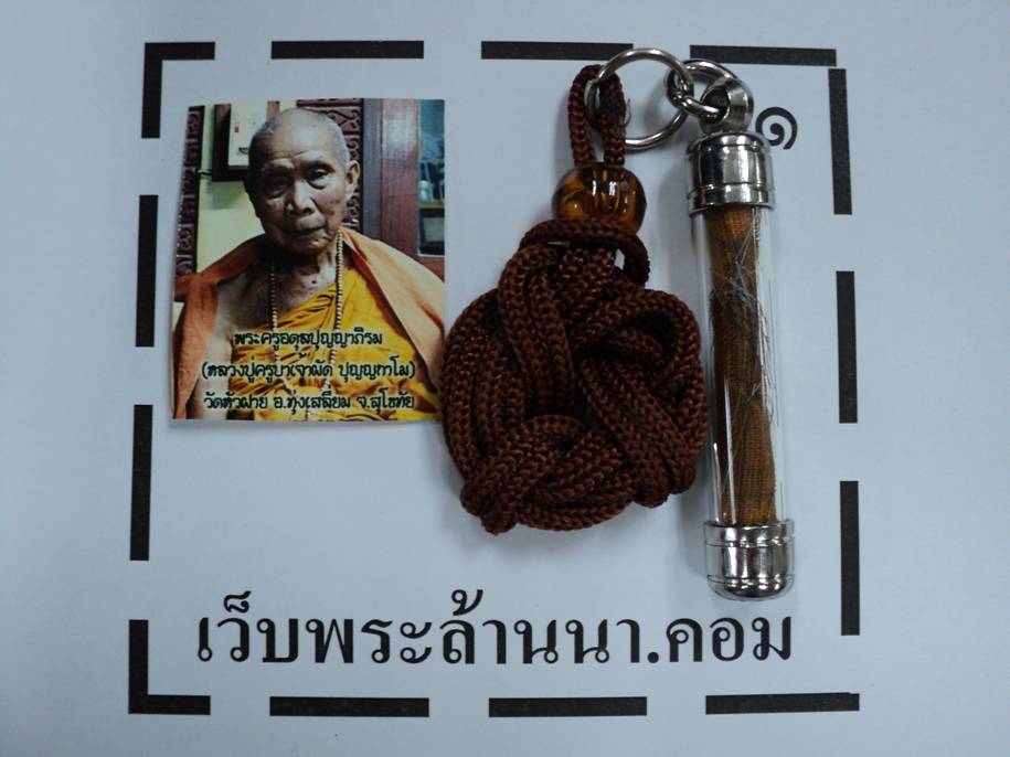 ตะกรุดเกศาจีวร พระเดชพระคุณหลวงปู่ครูบาเจ้าผัด ปุญญกาโม 