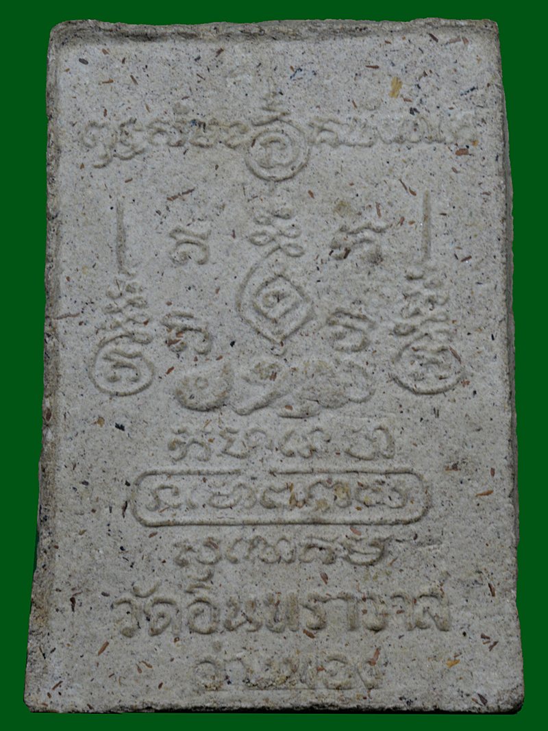 พระผงรูปเหมือน หลวงพ่อกลั่น วัดอินทราวาส