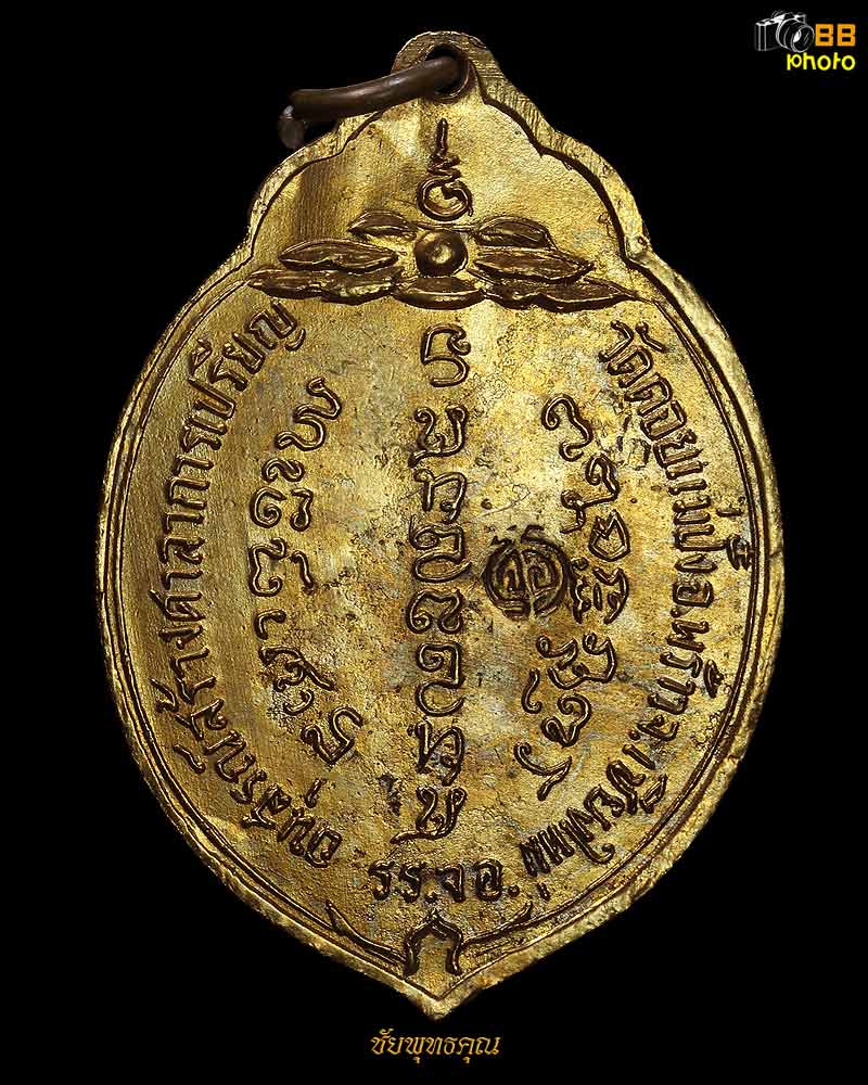 เหรียญหลวงปู่แหวน สุจิณฺโณ รุ่น ทอ.3 ปีพ.ศ.๒๕๑๕ 