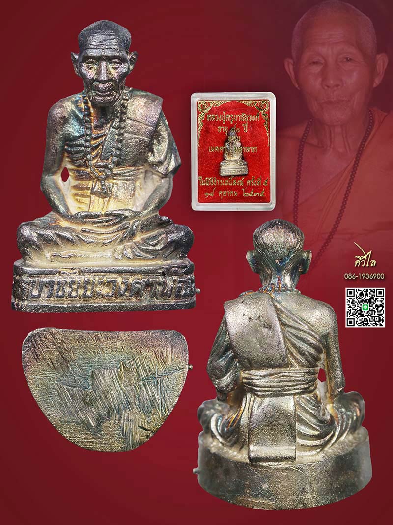 รูปหล่อตานใช้ตานแทนครูบาวงค์ 