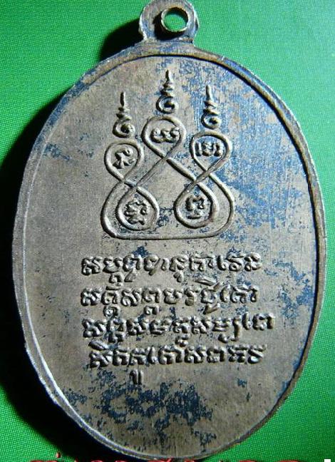 เหรียญครูบาเจ้าศรีวิชัย รุ่นแรก วัดสวนดอก ปี ๒๔๙๗ เนื้อทองแดง บล๊อคนิยมหูติ่ง  รับประกัน