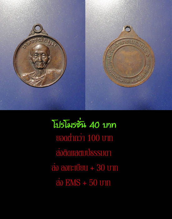 โปรโมรชั่น 40 บาทครับ