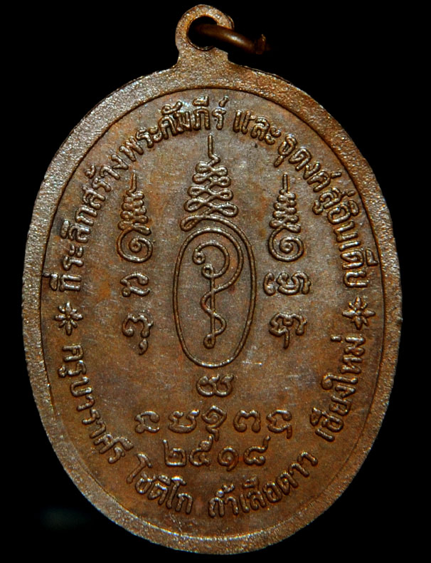 เหรียญในหลวง ทรงผนวช หลังพระธาตุดอยตุง ปี 2516 เนื้ออัลปาก้า หลวงปู่โต๊ะ เป็นประธาน ปลุกเสก