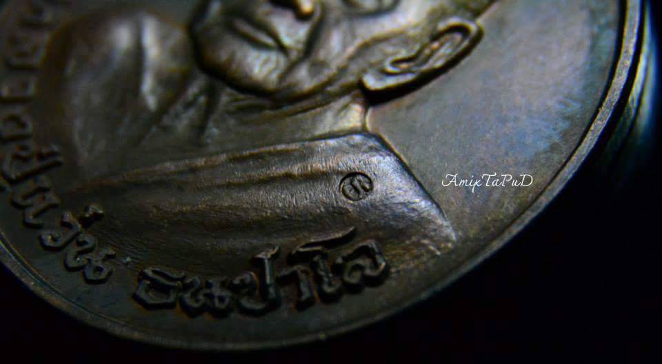 เหรียญไตรมาส ๓๘ หลวงปู่แว่น วัดถ่ำพระสบาย ลำปาง