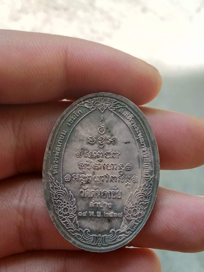 เหรียญ ร.5  หลวงพ่อเกษม เขมโก ปี37 วัดต้นธงชัย เนื้อเงินลงยา