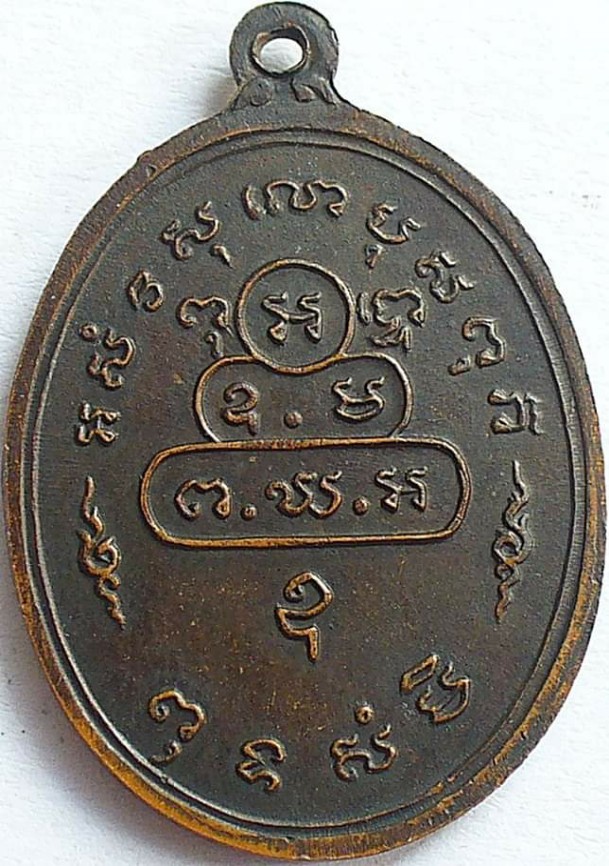 เหรียญสังฆาฎิเจ้าคุณนรฯปี2513(มีบัตร)