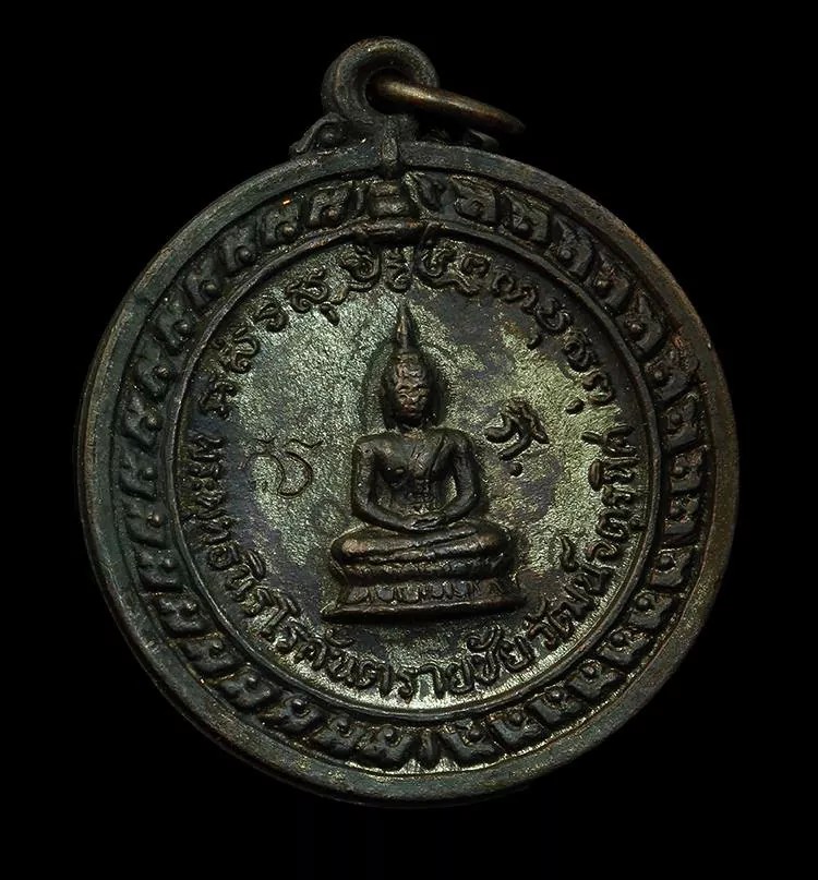  เหรียญศาลากลาง พระพุทธนิรโรคันตรายชัยวัตน์จตุรทิศ 2517  สวยครับ