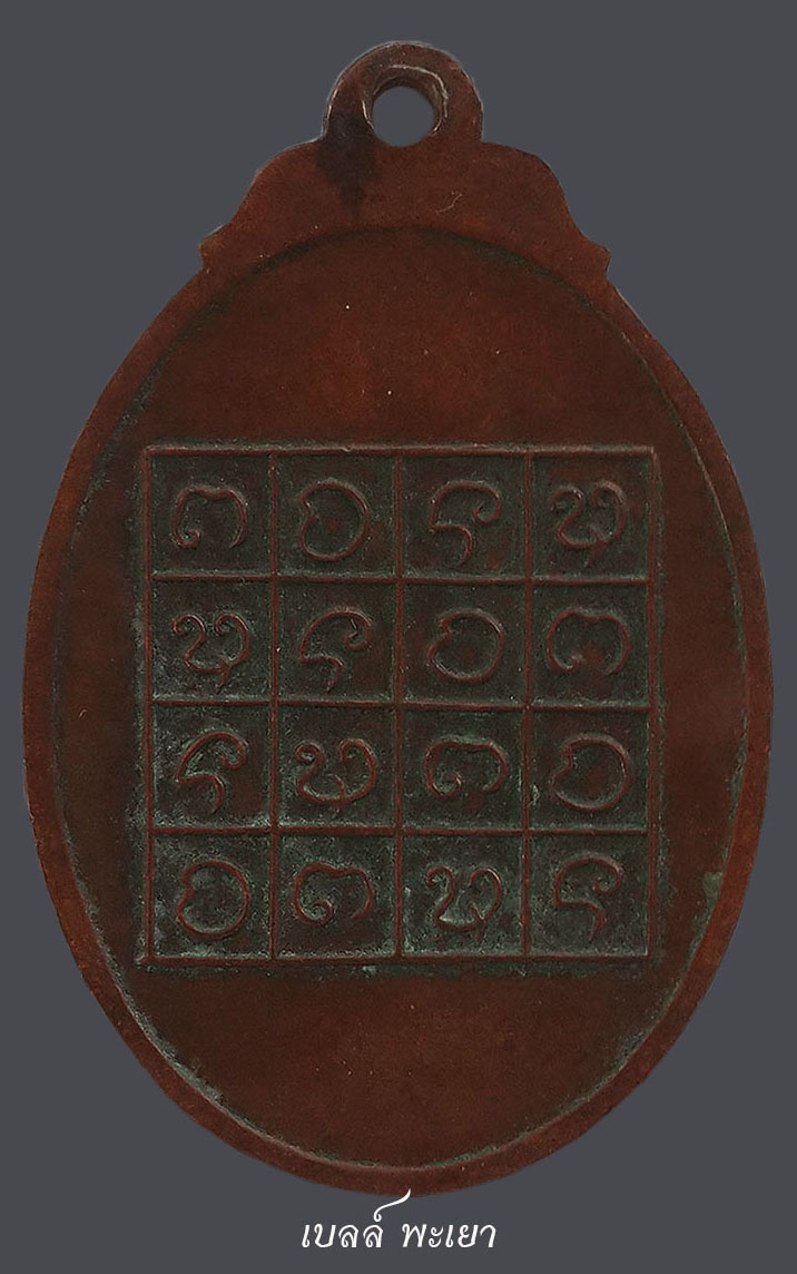 เหรียญรุ่นแรกครูบาศรี วัดร่องไฮ ปี19