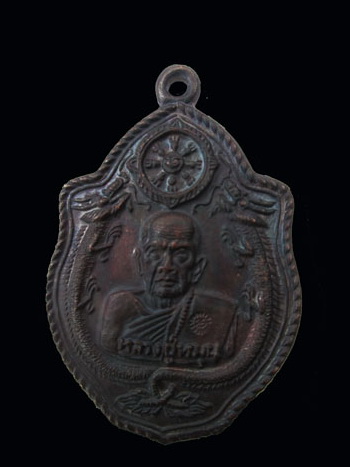 เหรียญมังกรคู่หลวงปู่หมุนวัดบ้านจาน 2543
