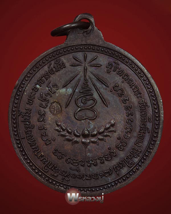 เหรียญหลวงปู่แหวน รุ่นพิเศษปี๑๗