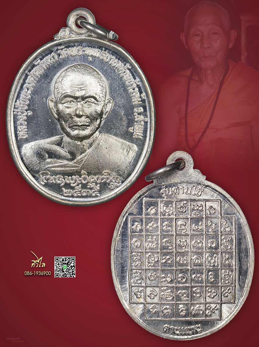 เหรียญตานใช้ตานแทน ครูบาชัยวงค์ วัดพระพุทธบาทห้วยต้ม ปี 35 เนื้อเงิน