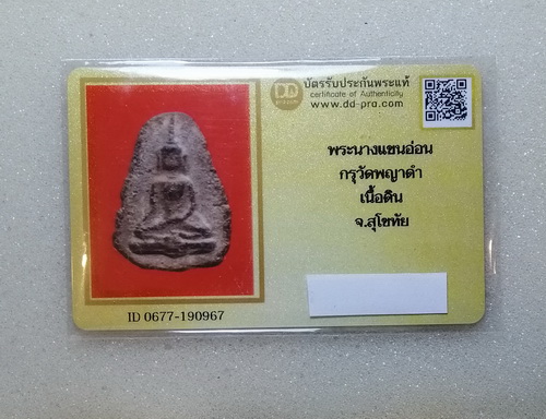 พระยอดธง กรุพญาดำ(มีบัตร)