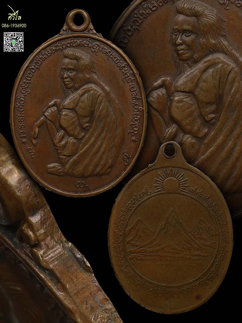 เหรียญรุ่นแรกเจ้าแมดผมยาว เจ้าศีลธรรม วัดน้ำฮู รัฐฉาน ไทยใหญ่คำว่า (เจ้าแมด แปลว่า ผู้ศักดิ์สิทธิ์)