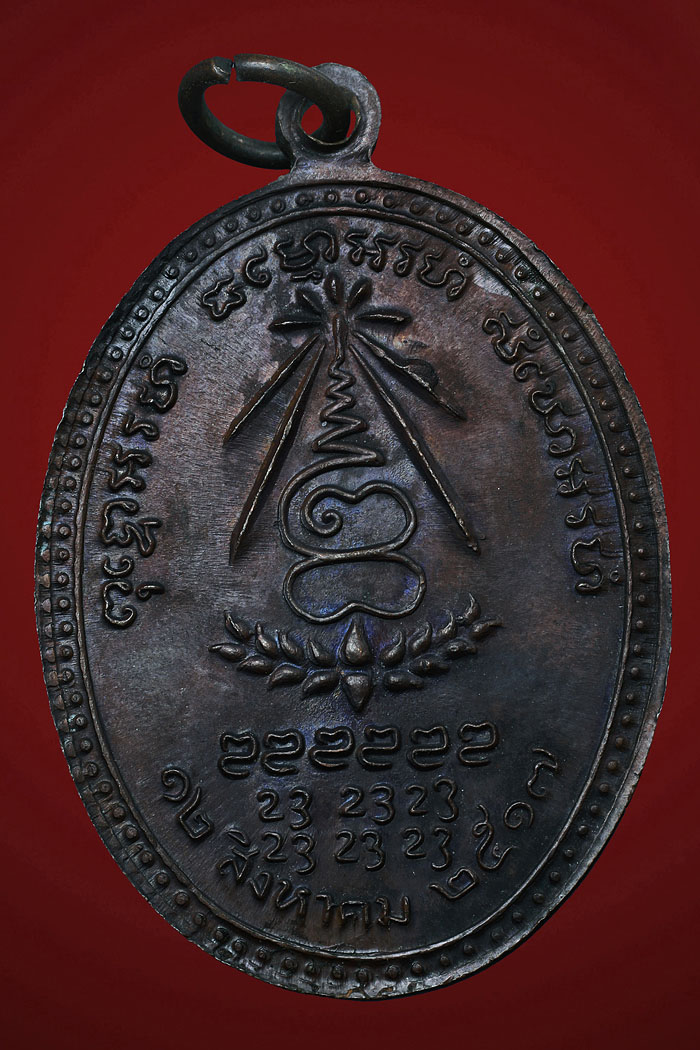 เหรียญหลวงปู่แหวน รุ่นอนามัยพร้าว ปี ๒๕๑๗ เนื้อทองเเดงสภาพสวยเเชมป์