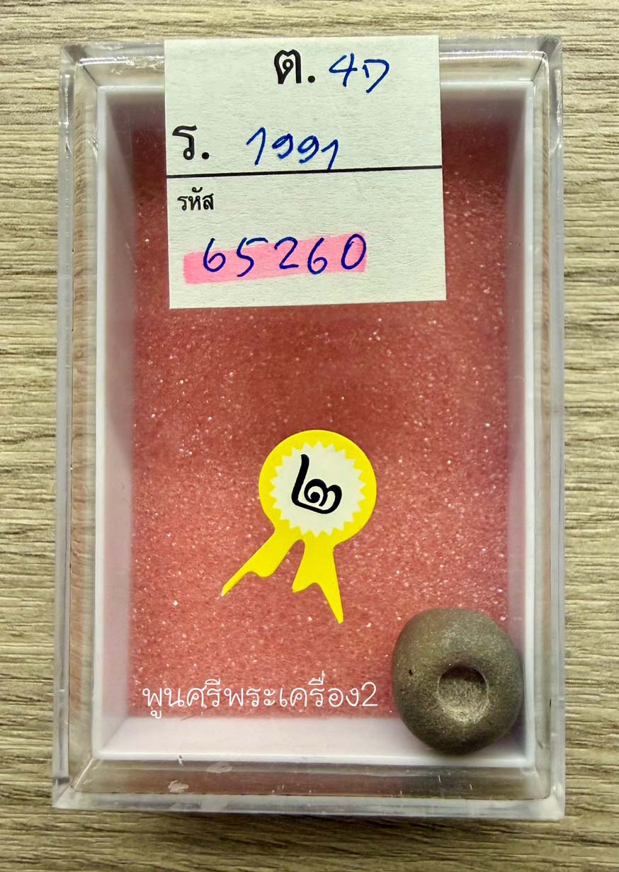 ลูกอมหัวตะปู หลวงพ่อสงวน วัดไผ่พันมือ